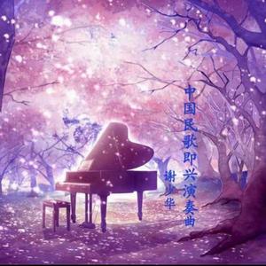 胡连馨提取码13s的获取方式
